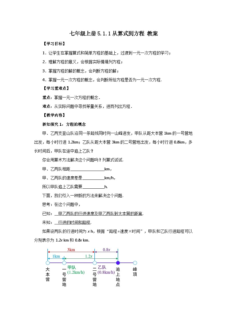 人教版七年级上册数学  5.1.1《从算式到方程》教案第1页