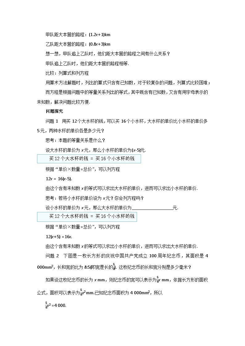 人教版七年级上册数学  5.1.1《从算式到方程》教案第2页
