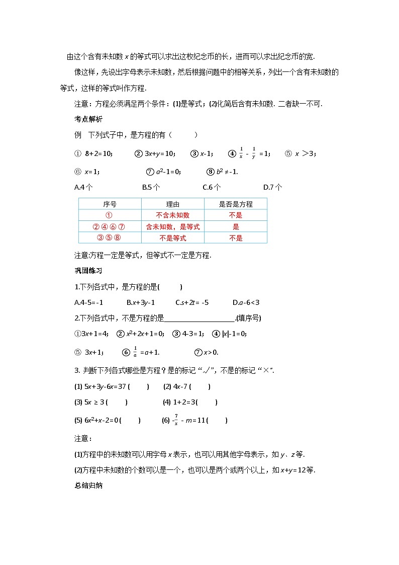 人教版七年级上册数学  5.1.1《从算式到方程》教案第3页