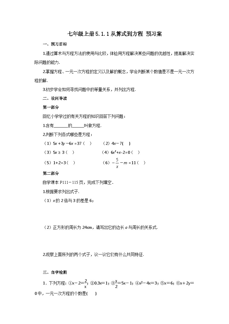人教版七年级上册数学  5.1.1《从算式到方程》预习案第1页