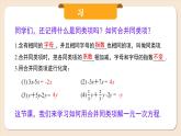 2024秋季人教版七年级上册数学  5.2.1用合并同类项解一元一次方程  PPT课件+教案+习题