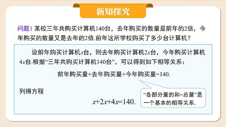 2024秋季人教版七年级上册数学  5.2.1用合并同类项解一元一次方程  PPT课件+教案+习题04