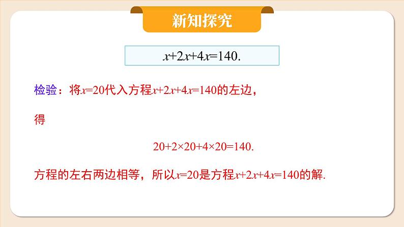 2024秋季人教版七年级上册数学  5.2.1用合并同类项解一元一次方程  PPT课件+教案+习题06