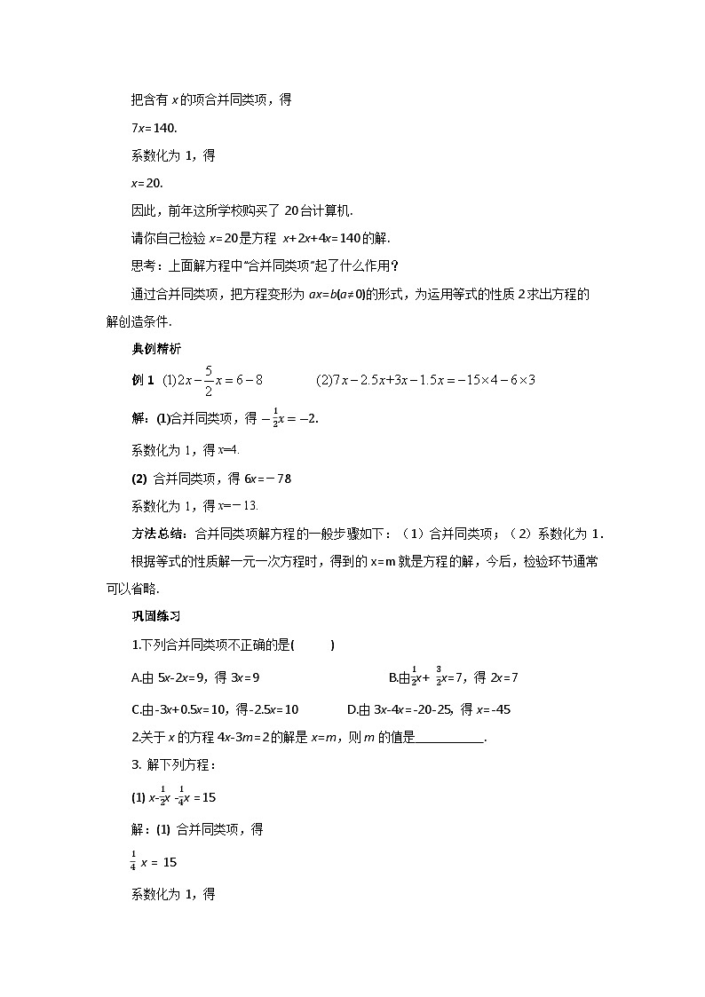 2024秋季人教版七年级上册数学  5.2.1用合并同类项解一元一次方程  PPT课件+教案+习题02