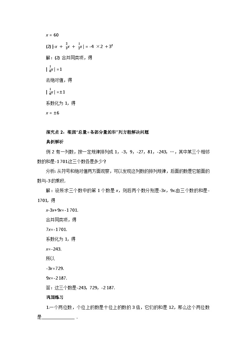 2024秋季人教版七年级上册数学  5.2.1用合并同类项解一元一次方程  PPT课件+教案+习题03