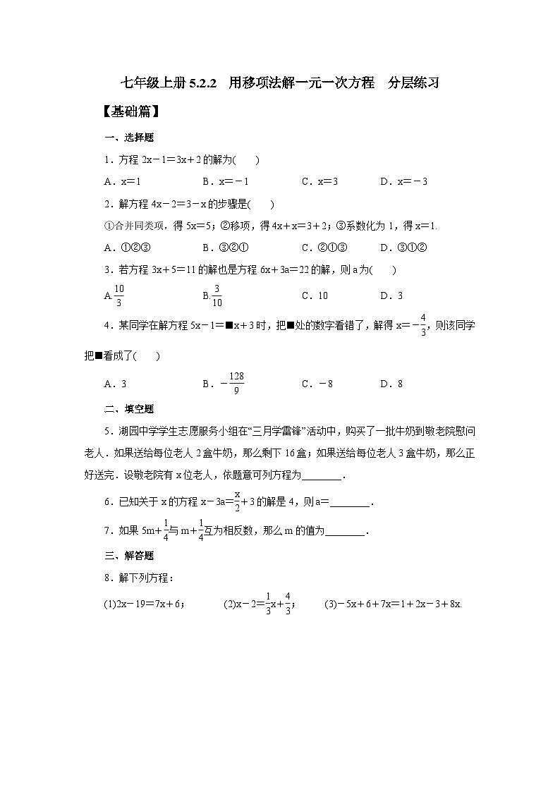 2024秋季人教版七年级上册数学  5.2.2用移项法解一元一次方程  PPT课件+教案+习题01