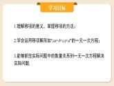 2024秋季人教版七年级上册数学  5.2.2用移项法解一元一次方程  PPT课件+教案+习题