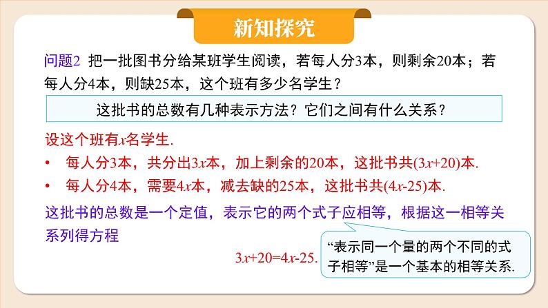 2024秋季人教版七年级上册数学  5.2.2用移项法解一元一次方程  PPT课件+教案+习题04