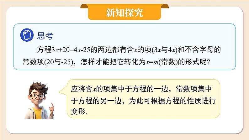 2024秋季人教版七年级上册数学  5.2.2用移项法解一元一次方程  PPT课件+教案+习题05