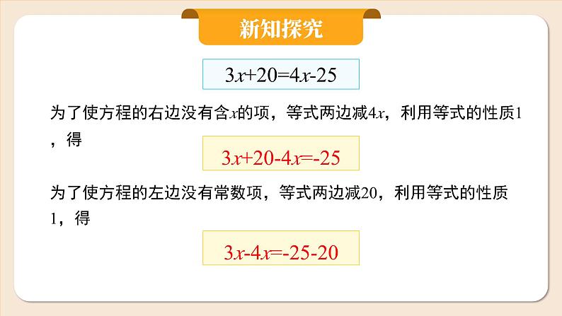 2024秋季人教版七年级上册数学  5.2.2用移项法解一元一次方程  PPT课件+教案+习题06