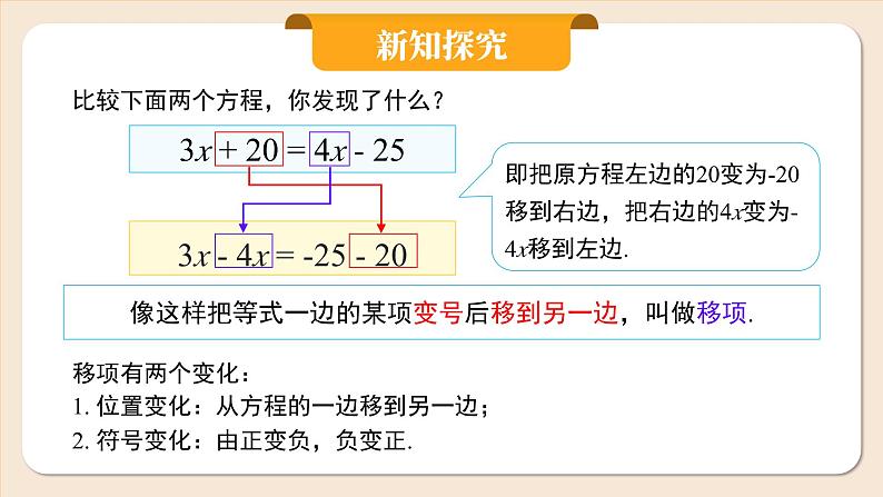 2024秋季人教版七年级上册数学  5.2.2用移项法解一元一次方程  PPT课件+教案+习题07