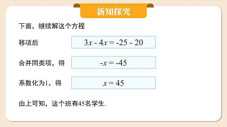 2024秋季人教版七年级上册数学  5.2.2用移项法解一元一次方程  PPT课件+教案+习题08