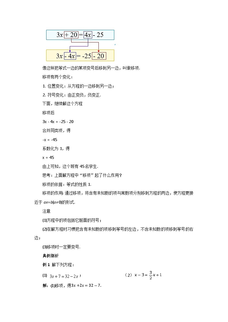 2024秋季人教版七年级上册数学  5.2.2用移项法解一元一次方程  PPT课件+教案+习题02