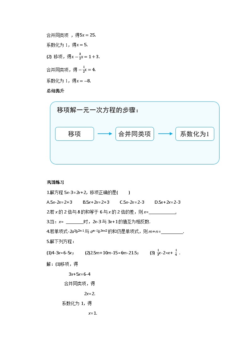 2024秋季人教版七年级上册数学  5.2.2用移项法解一元一次方程  PPT课件+教案+习题03
