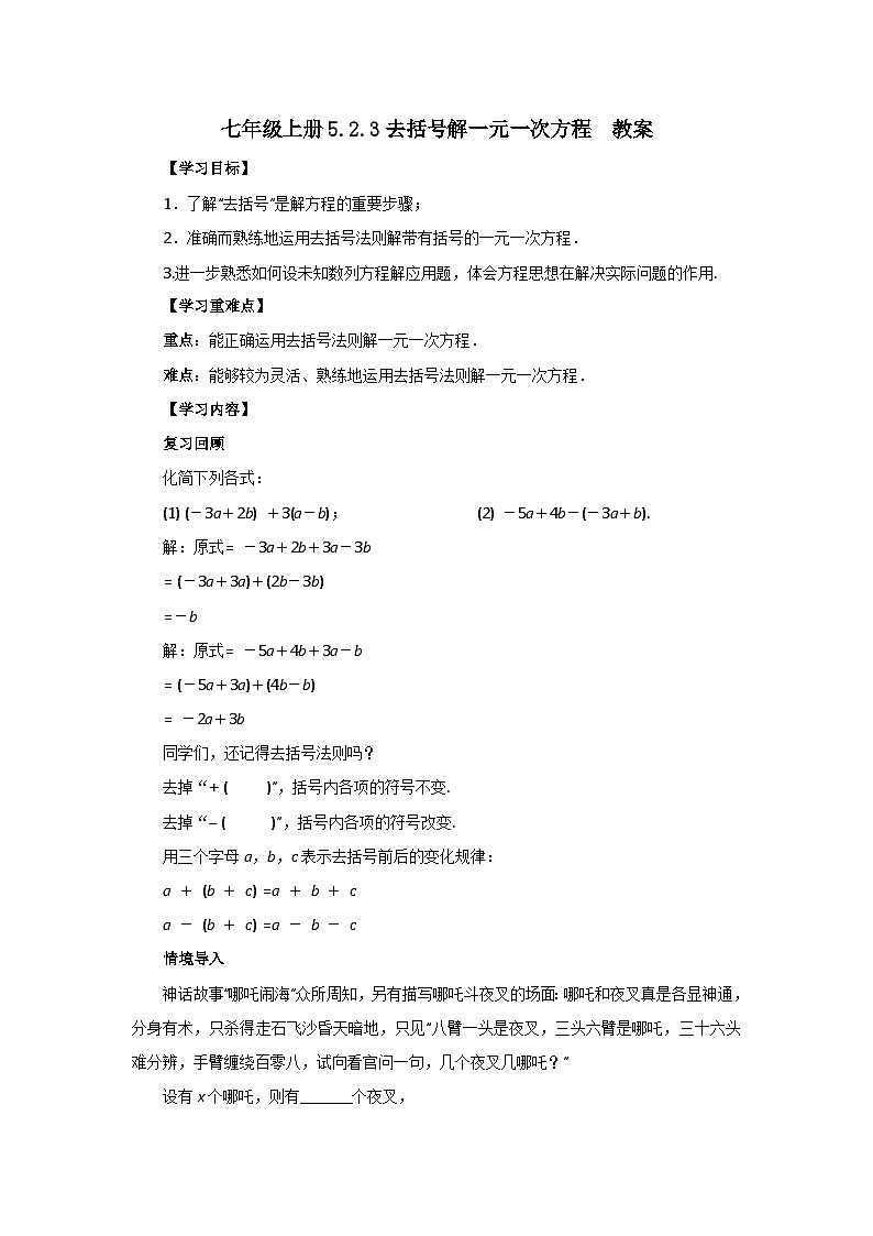 2024秋季人教版七年级上册数学  5.2.3去括号解一元一次方程  PPT课件+教案+习题01