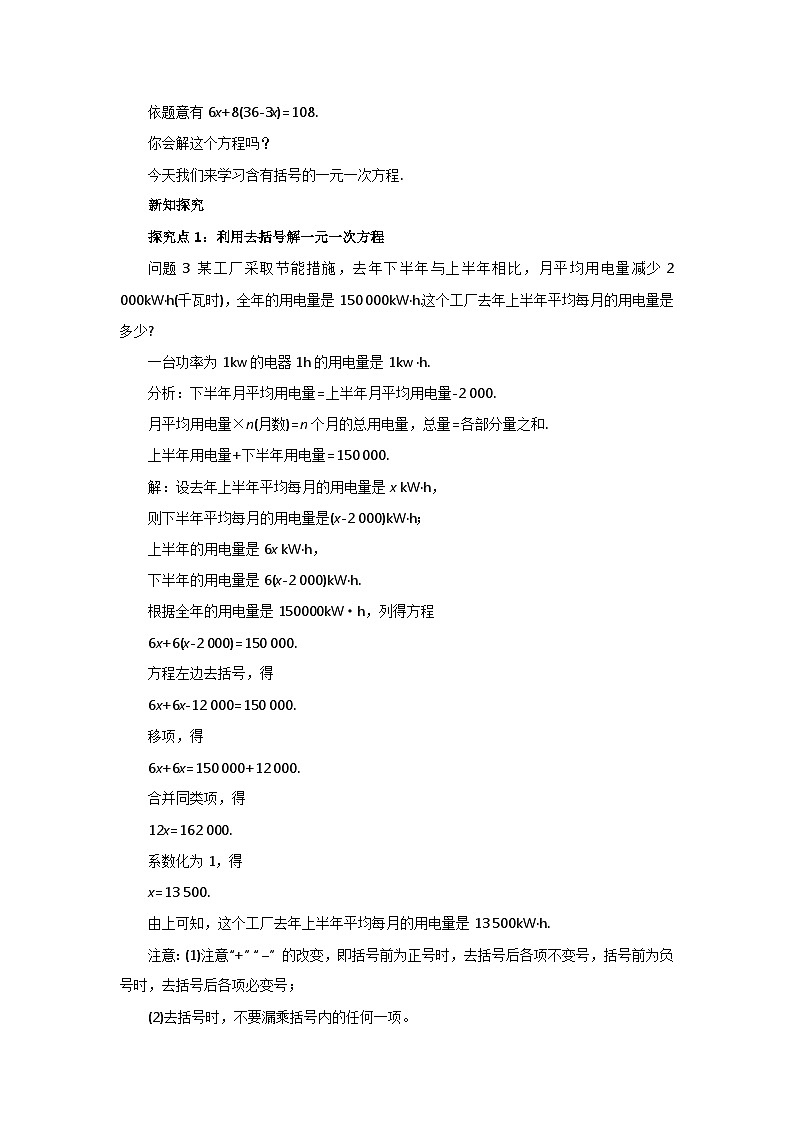 2024秋季人教版七年级上册数学  5.2.3去括号解一元一次方程  PPT课件+教案+习题02