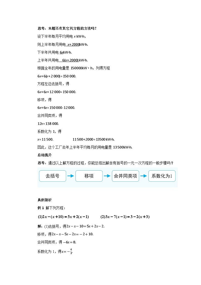 2024秋季人教版七年级上册数学  5.2.3去括号解一元一次方程  PPT课件+教案+习题03