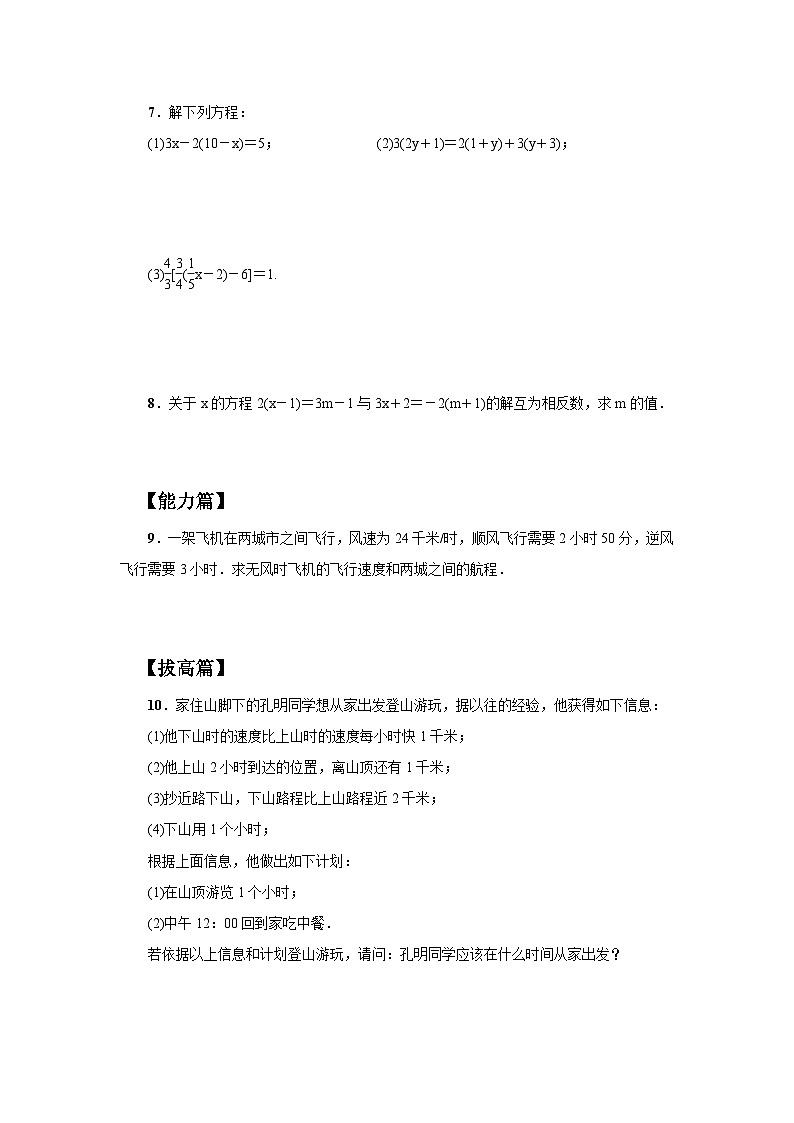 2024秋季人教版七年级上册数学  5.2.3去括号解一元一次方程  PPT课件+教案+习题02