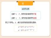 2024秋季人教版七年级上册数学  5.2.3去括号解一元一次方程  PPT课件+教案+习题
