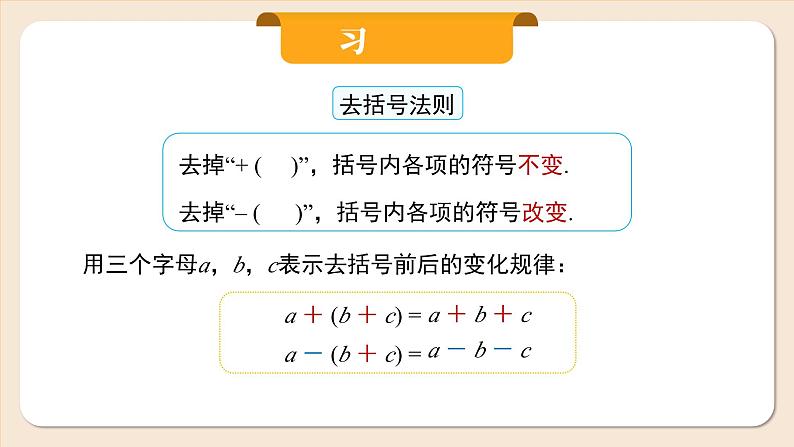 2024秋季人教版七年级上册数学  5.2.3去括号解一元一次方程  PPT课件+教案+习题04