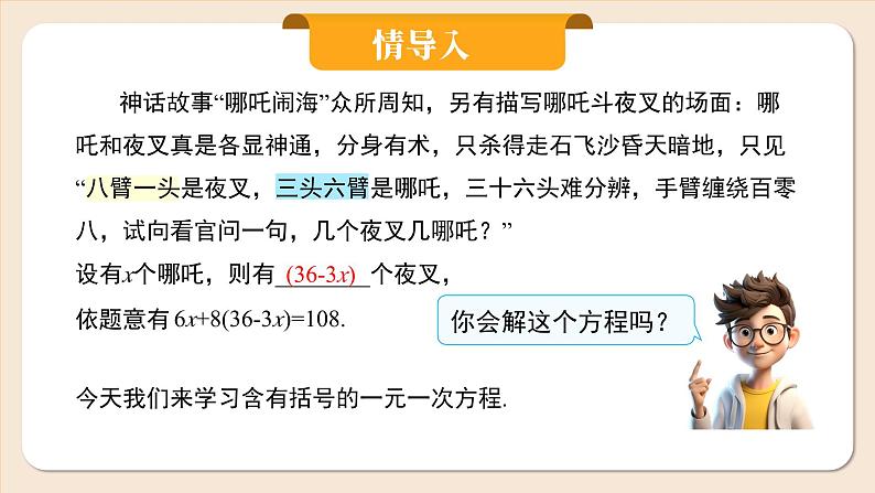 2024秋季人教版七年级上册数学  5.2.3去括号解一元一次方程  PPT课件+教案+习题05