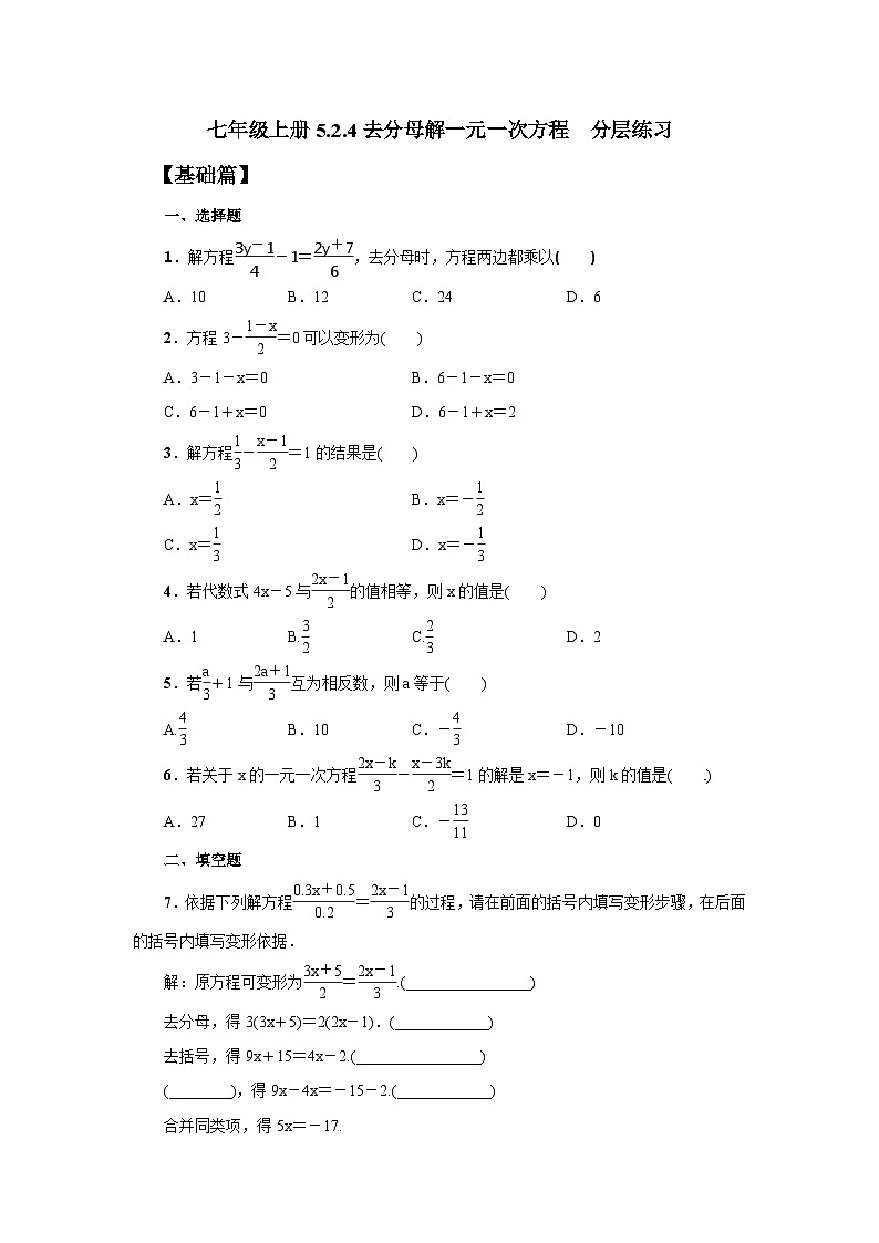 2024秋季人教版七年级上册数学  5.2.4去分母解一元一次方程  PPT课件+教案+习题01