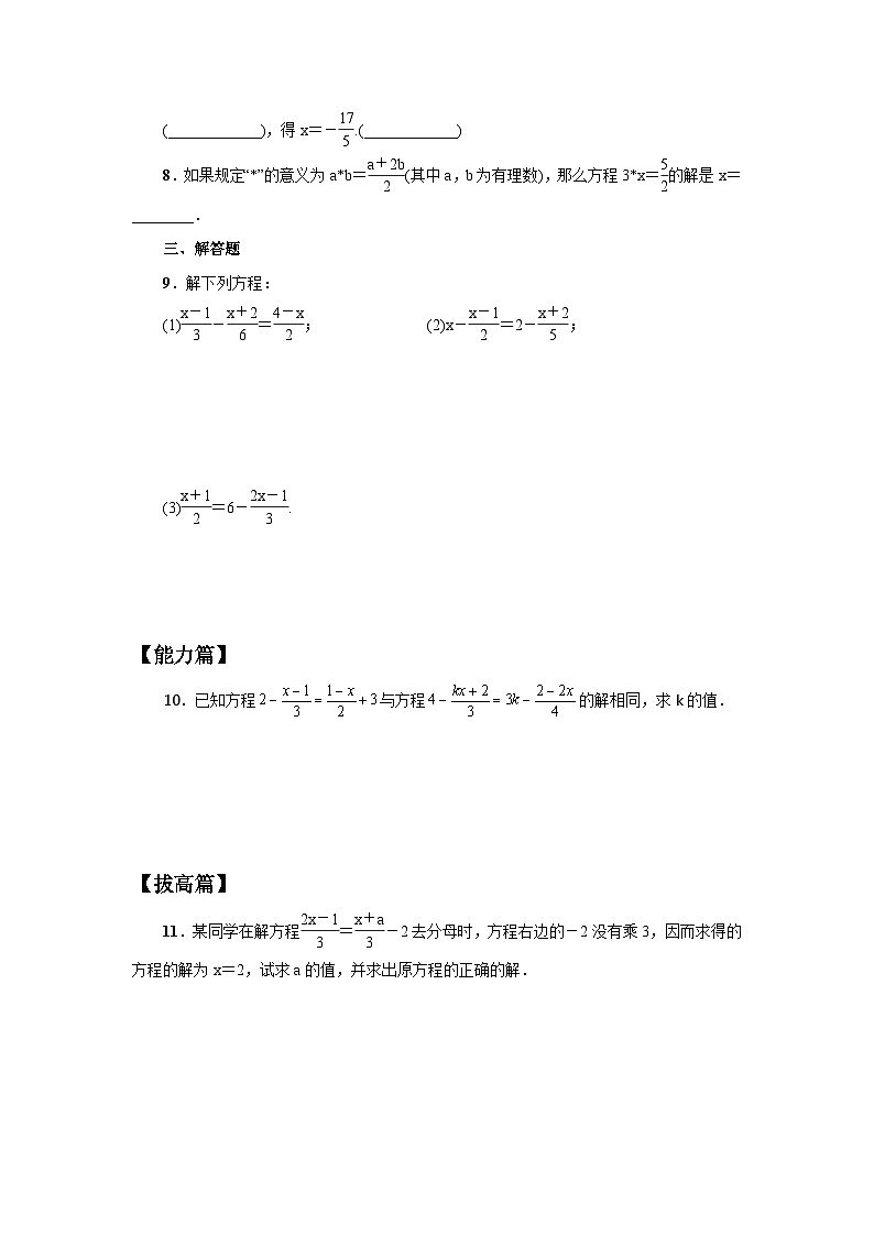 2024秋季人教版七年级上册数学  5.2.4去分母解一元一次方程  PPT课件+教案+习题02