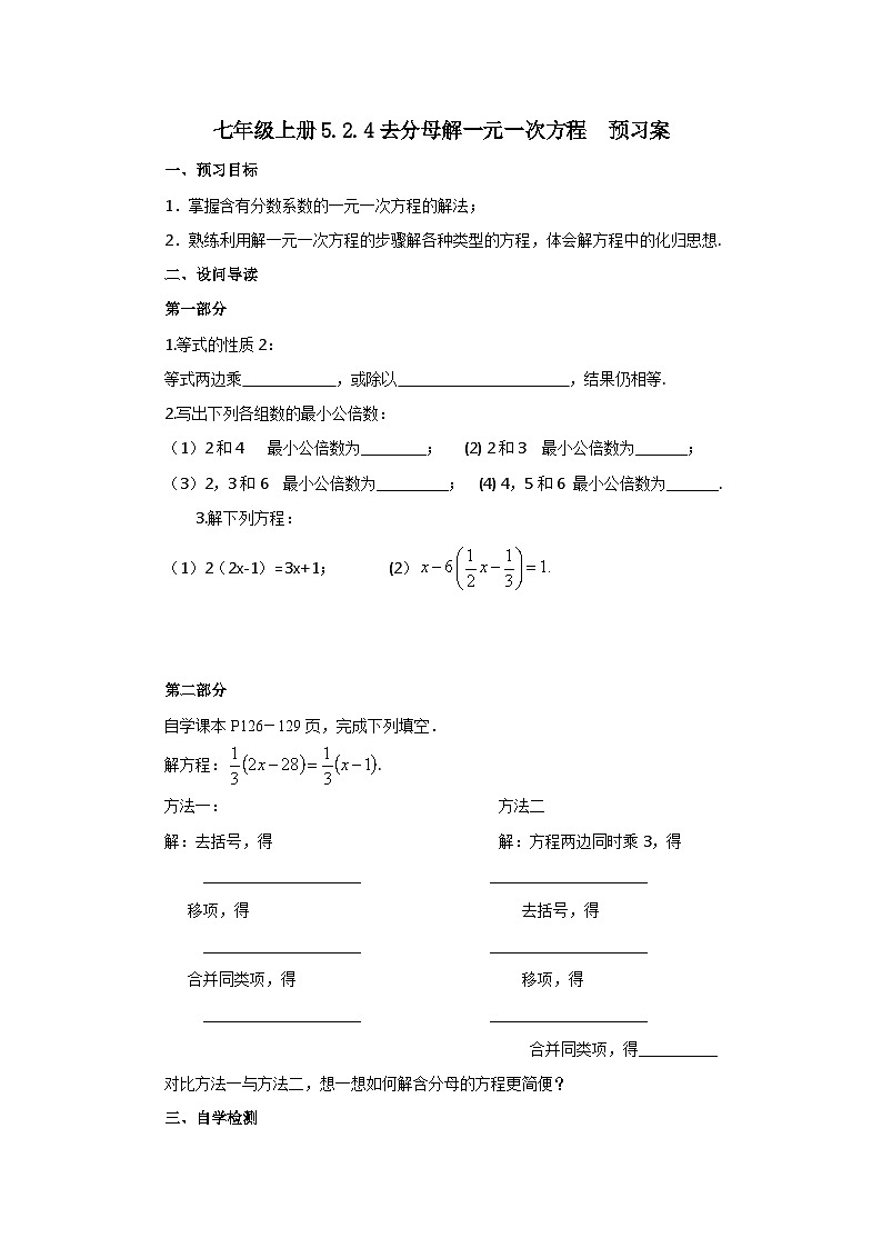 2024秋季人教版七年级上册数学  5.2.4去分母解一元一次方程  PPT课件+教案+习题01
