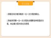 2024秋季人教版七年级上册数学  5.2.4去分母解一元一次方程  PPT课件+教案+习题