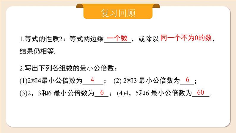 2024秋季人教版七年级上册数学  5.2.4去分母解一元一次方程  PPT课件+教案+习题03