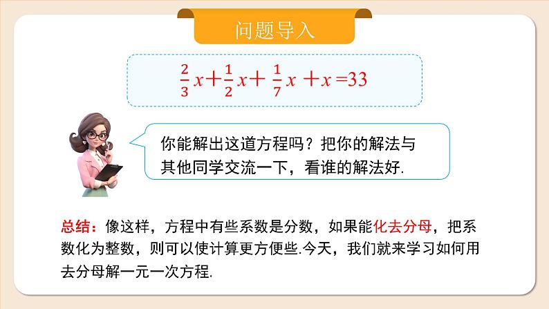 2024秋季人教版七年级上册数学  5.2.4去分母解一元一次方程  PPT课件+教案+习题04