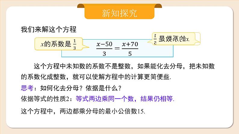 2024秋季人教版七年级上册数学  5.2.4去分母解一元一次方程  PPT课件+教案+习题08