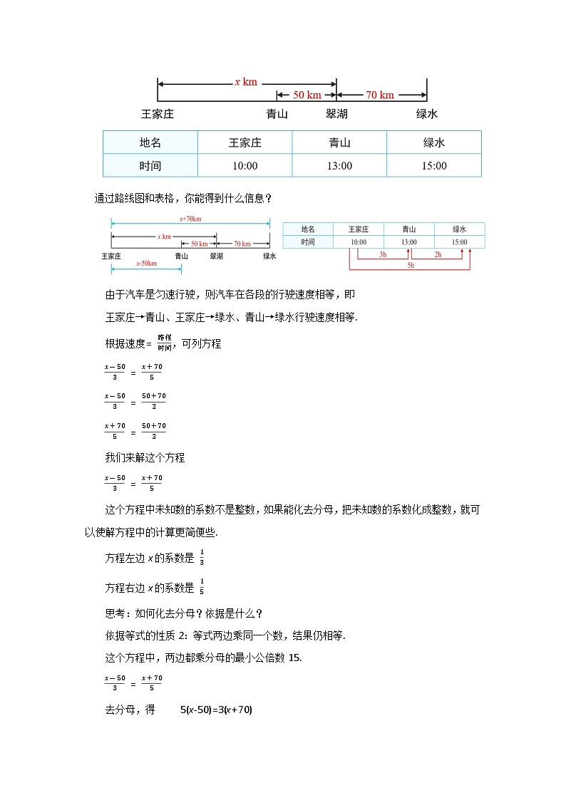 2024秋季人教版七年级上册数学  5.2.4去分母解一元一次方程  PPT课件+教案+习题02