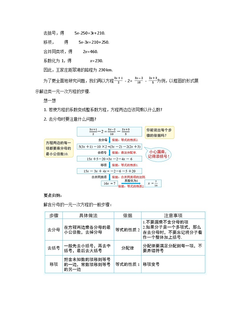 2024秋季人教版七年级上册数学  5.2.4去分母解一元一次方程  PPT课件+教案+习题03