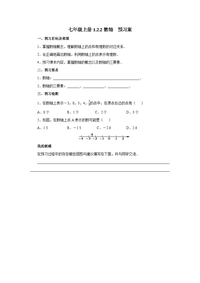 2024秋季人教版七年级上册数学  1.2.2数轴  PPT课件+教案+习题01