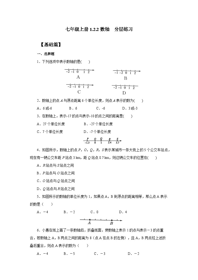 2024秋季人教版七年级上册数学  1.2.2数轴  PPT课件+教案+习题01