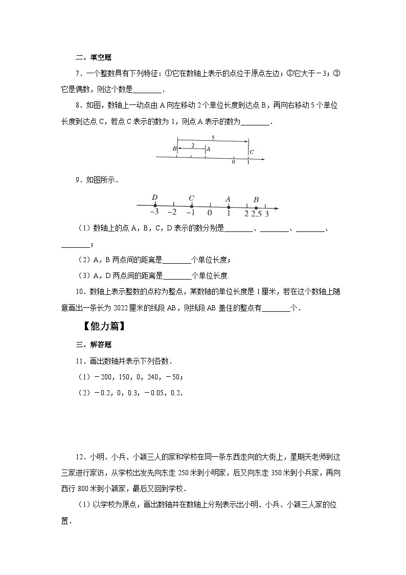 2024秋季人教版七年级上册数学  1.2.2数轴  PPT课件+教案+习题02