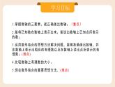2024秋季人教版七年级上册数学  1.2.2数轴  PPT课件+教案+习题