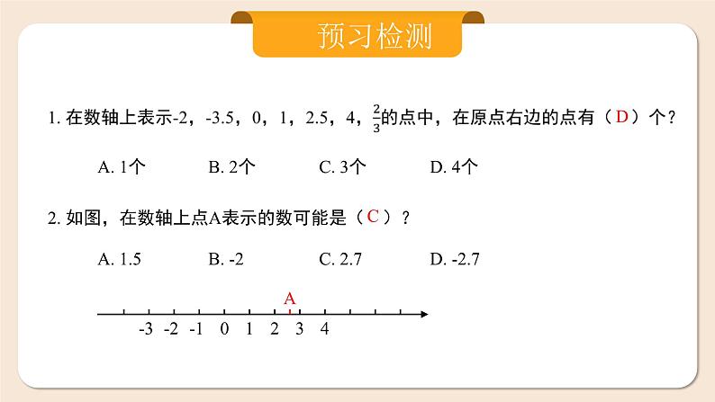 2024秋季人教版七年级上册数学  1.2.2数轴  PPT课件+教案+习题03