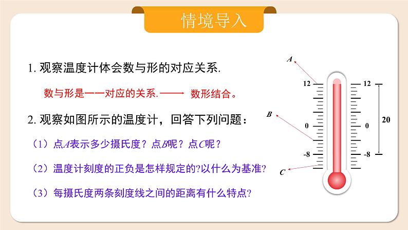 2024秋季人教版七年级上册数学  1.2.2数轴  PPT课件+教案+习题08