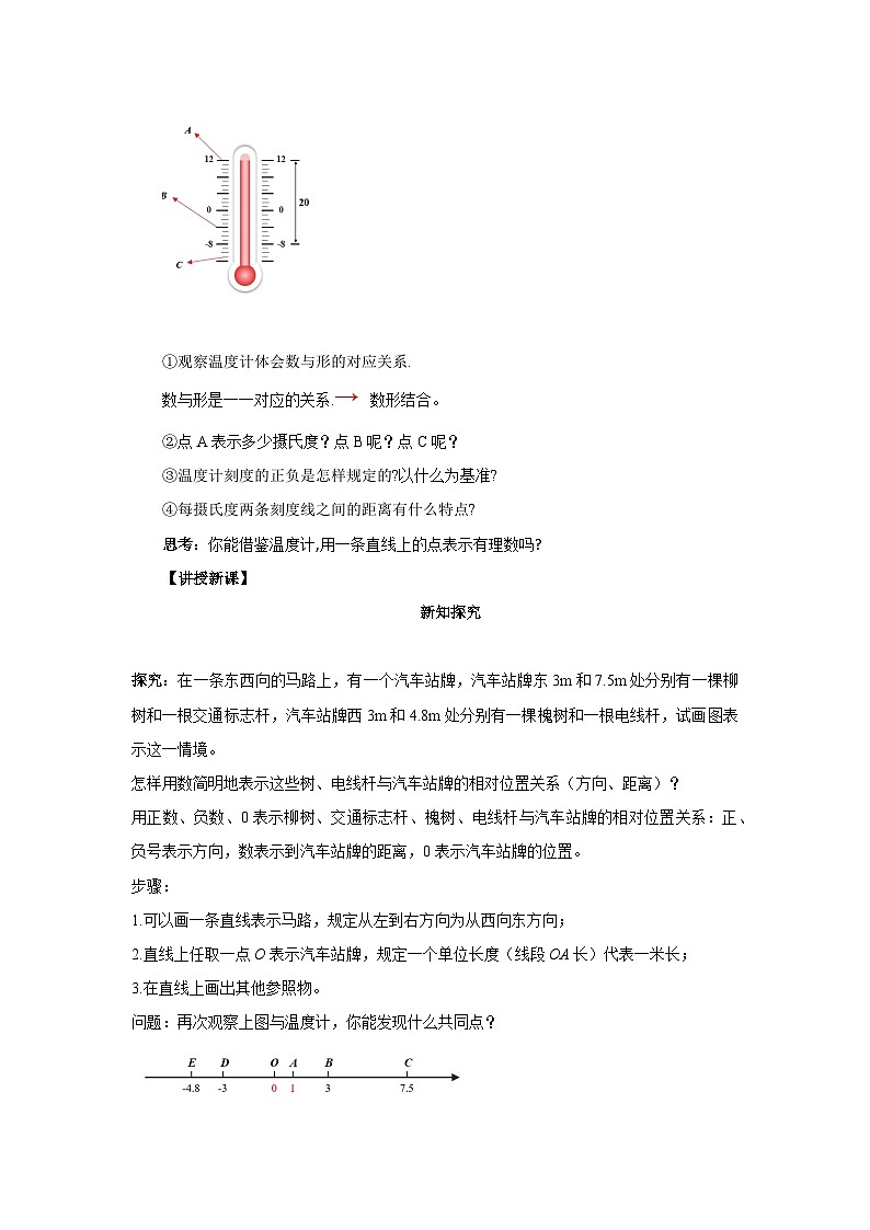 2024秋季人教版七年级上册数学  1.2.2数轴  PPT课件+教案+习题02