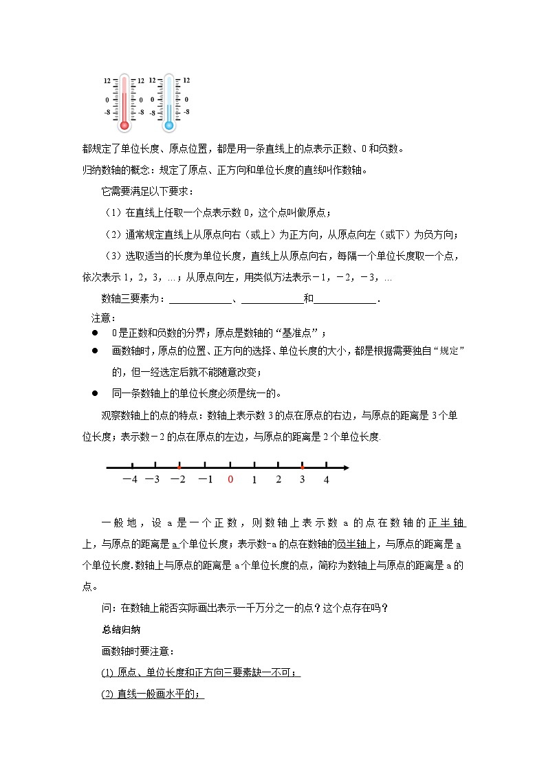 2024秋季人教版七年级上册数学  1.2.2数轴  PPT课件+教案+习题03