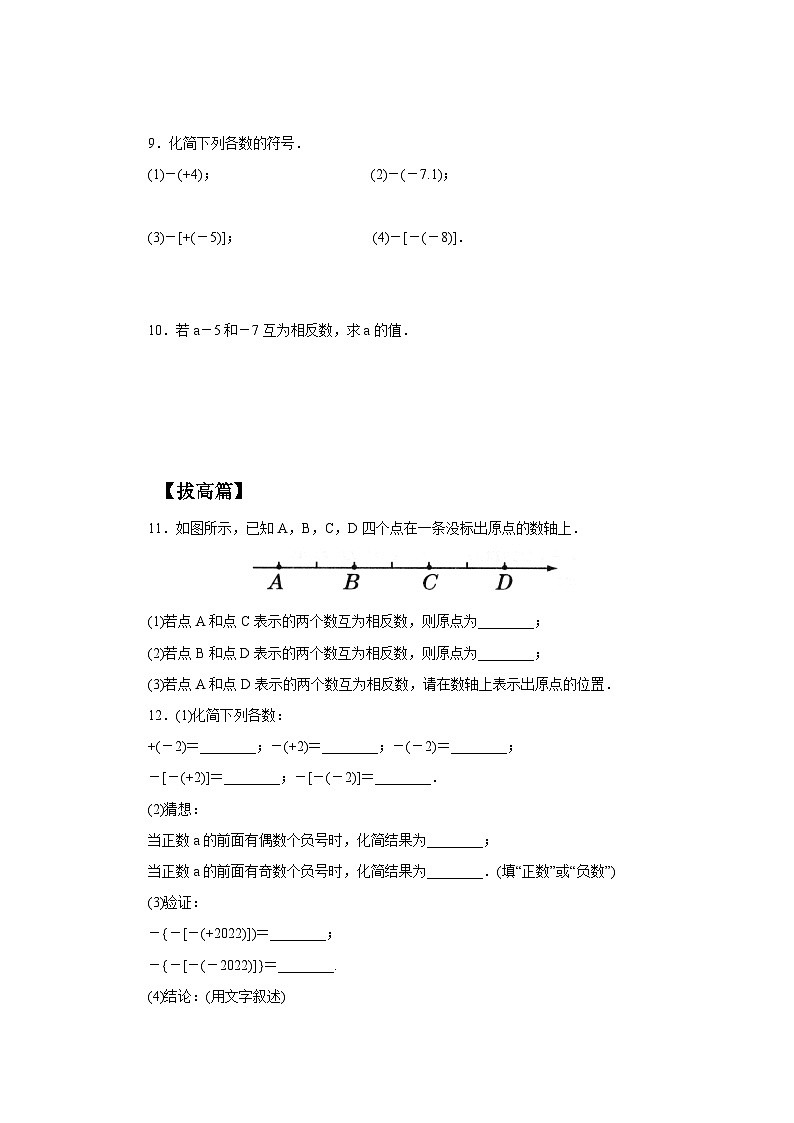 人教版七年级上册数学  1.2.3《相反数》分层练习第2页