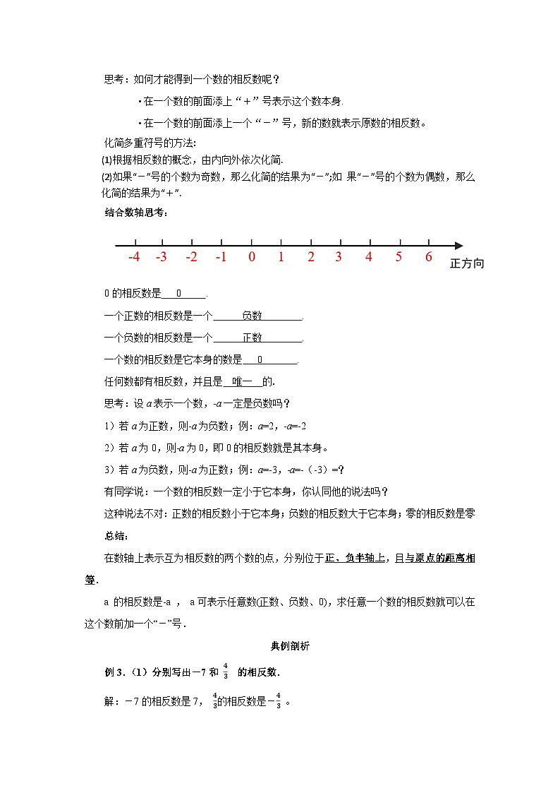 人教版七年级上册数学  1.2.3《相反数》教案第2页