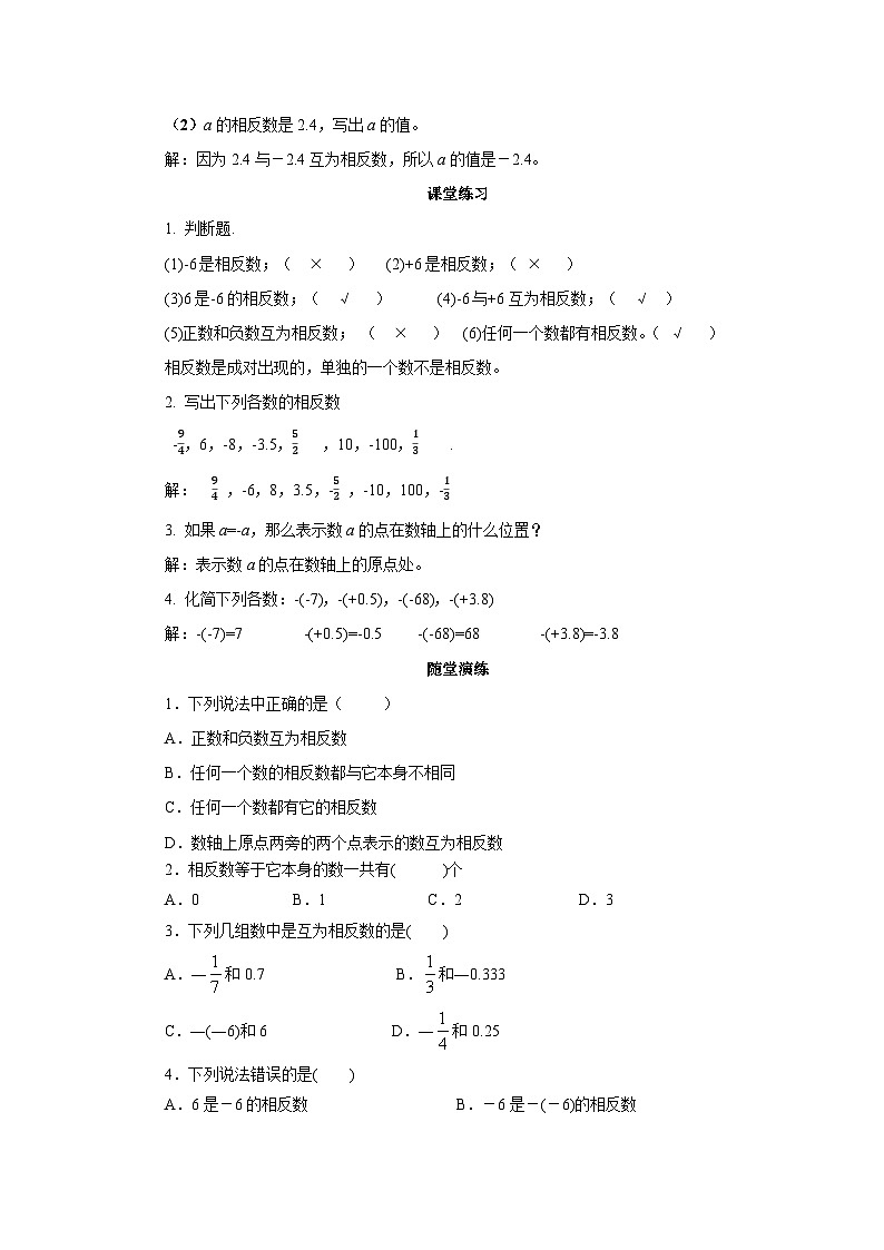 人教版七年级上册数学  1.2.3《相反数》教案第3页