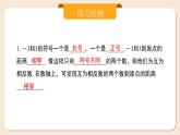 2024秋季人教版七年级上册数学  1.2.3相反数  PPT课件+教案+习题