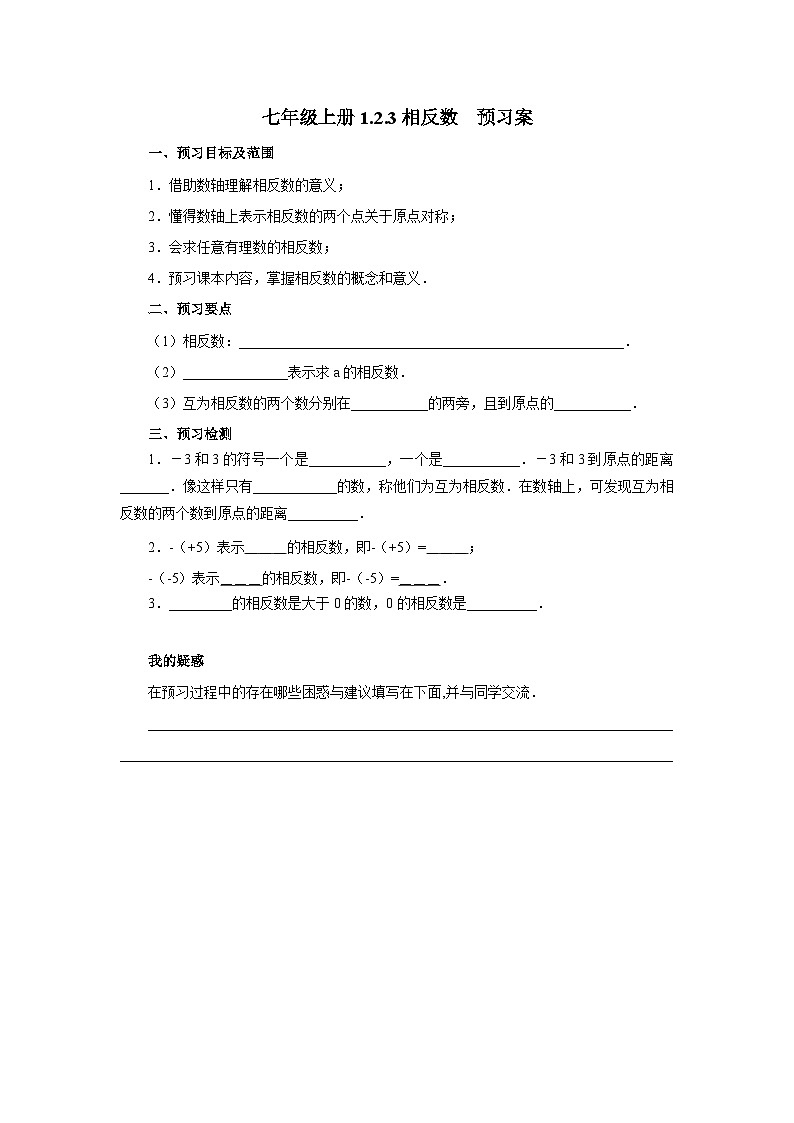 人教版七年级上册数学  1.2.3《相反数》预习案第1页