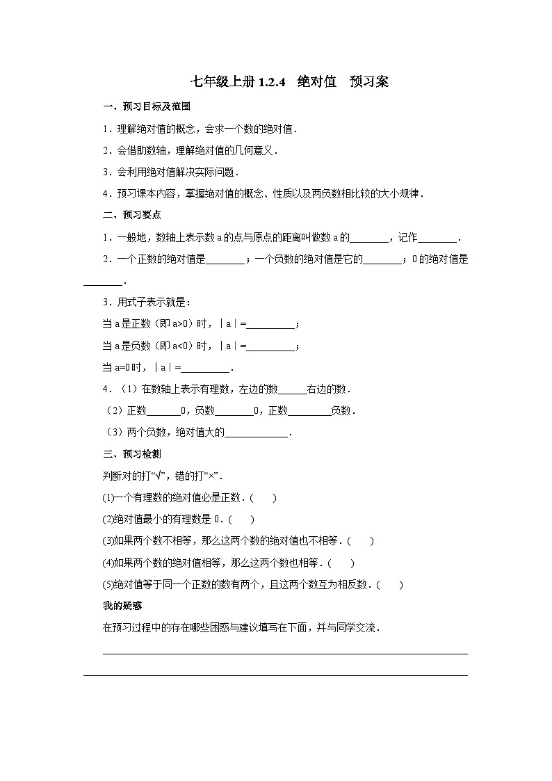 2024秋季人教版七年级上册数学  1.2.4绝对值  PPT课件+教案+习题01