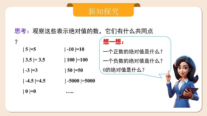 2024秋季人教版七年级上册数学  1.2.4绝对值  PPT课件+教案+习题08