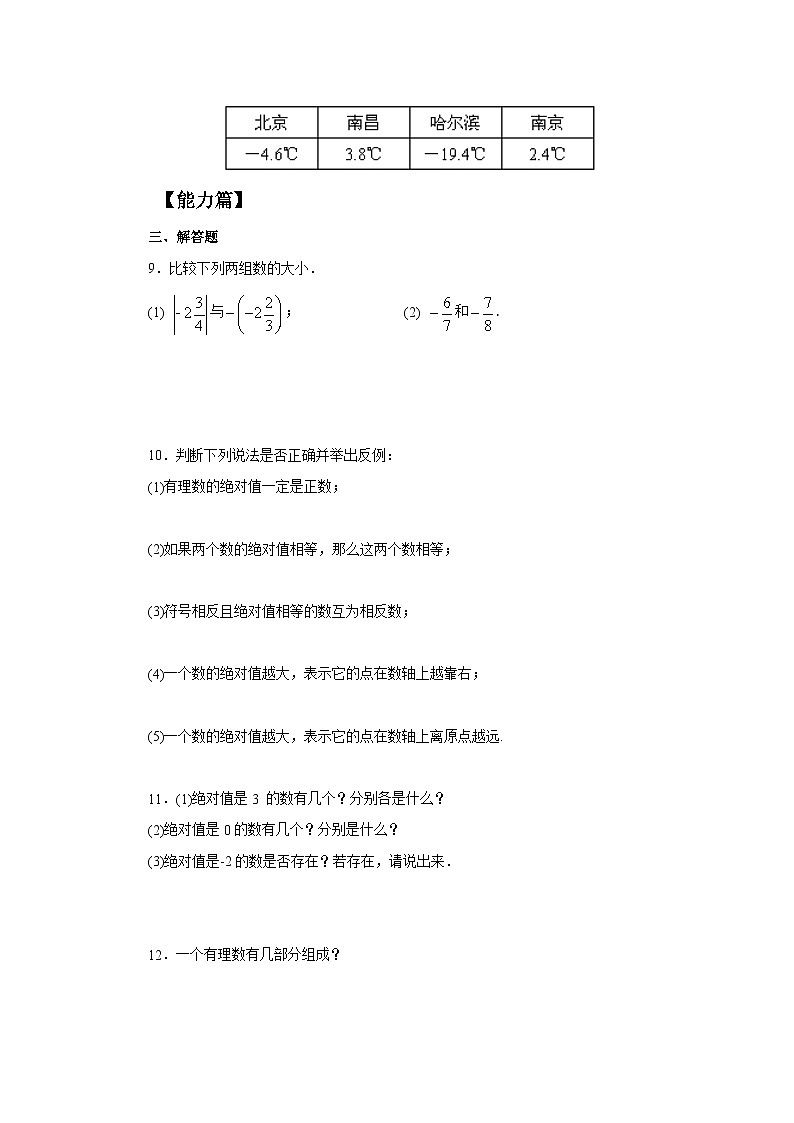 2024秋季人教版七年级上册数学  1.2.4绝对值  PPT课件+教案+习题02